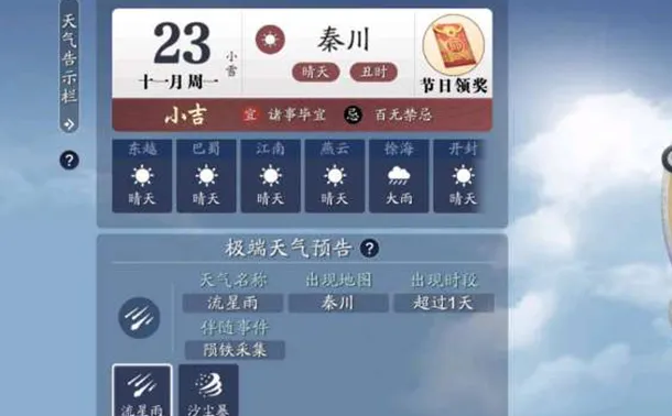 天涯明月刀手游流星雨超过一天问题