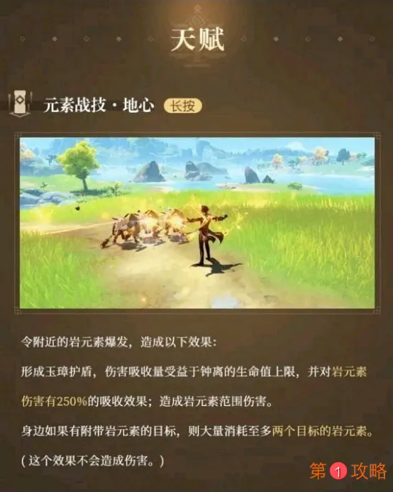 原神钟离技能和强度详细分析攻略