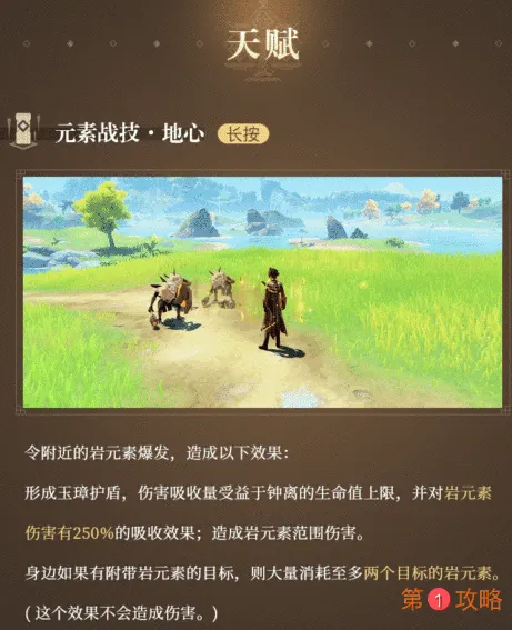 原神钟离强度和队伍搭配攻略