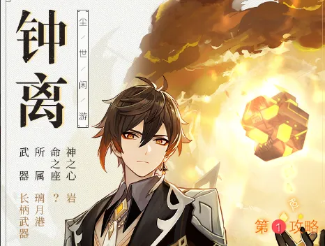 原神钟离强度和队伍搭配攻略