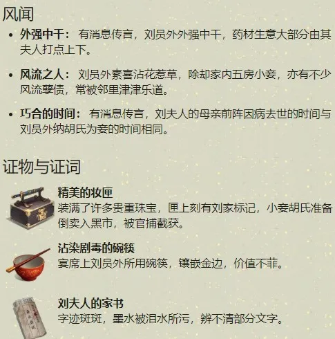 天涯明月刀手游刘夫人案攻略详解及证据介绍