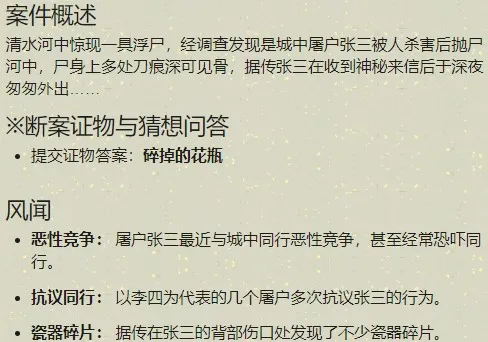 天涯明月刀手游李四案攻略详解及证据介绍