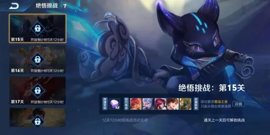 王者荣耀绝悟挑战第15关攻略怎么过