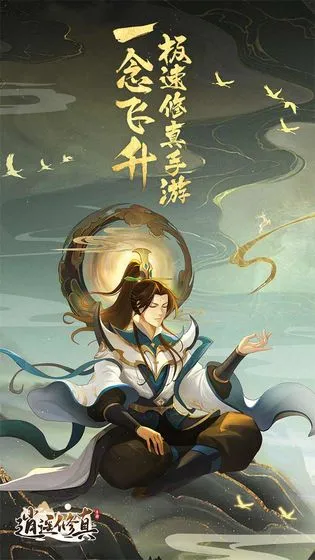 逍遥修真预约奖励一览 预约礼包及