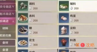 天涯明月刀手游糍粑制作配方介绍