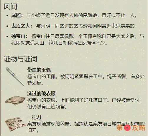 天涯明月刀手游杨宝山案证物选哪个