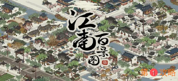 江南百景图苏州书局开启方法介绍