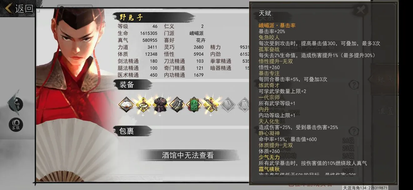 我的侠客高周目武学天赋推荐 高周