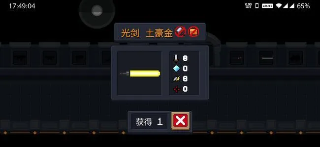 元气骑士光剑土豪金合成公式 光剑土豪金好不好用