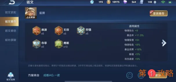 王者荣耀铭文调整解读 英雄专属铭文及铭文套装推荐功能介绍