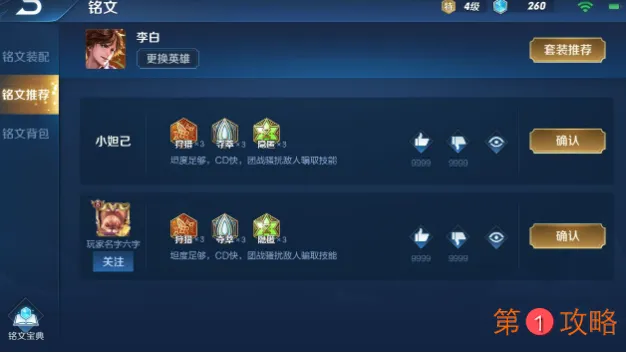 王者荣耀铭文调整解读 英雄专属铭文及铭文套装推荐功能介绍