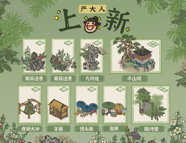 江南百景图新版本严大人兑换攻略