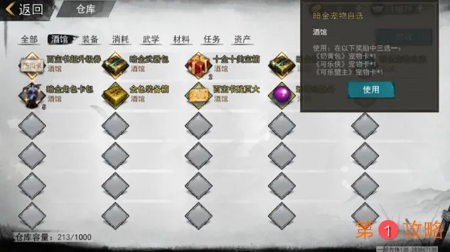 我的侠客暗金宠物皮肤选择介绍