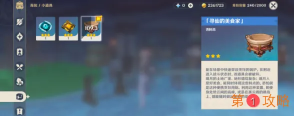 原神便携式烹饪锅获取及实用性介绍