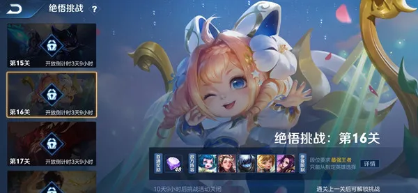 王者荣耀绝悟挑战16关阵容搭配及打