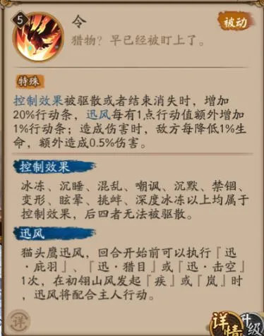 阴阳师SP山风技能详细攻略