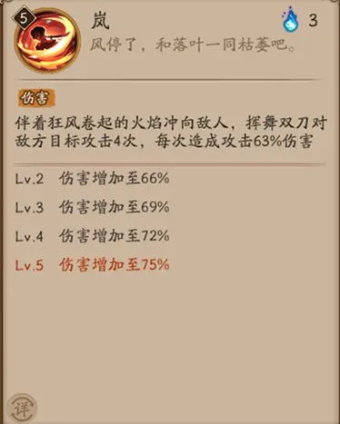 阴阳师SP山风技能详细攻略