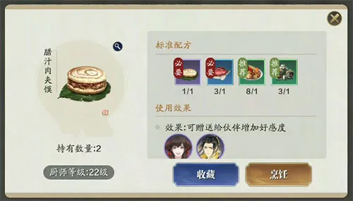 天涯明月刀手游腊汁肉夹馍食谱配方