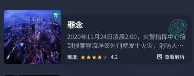 Crimaster犯罪大师罪念答案介绍及