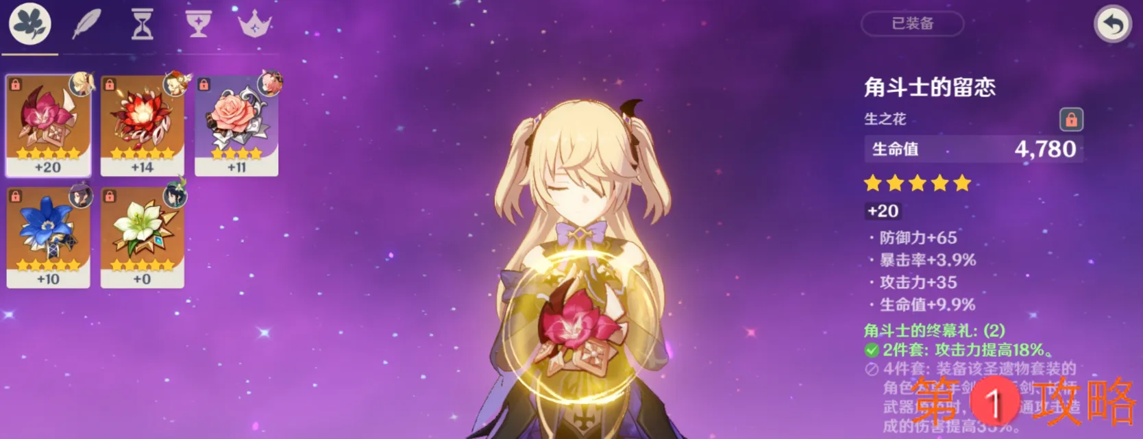 原神副c皇女攻击力和精通选择详细