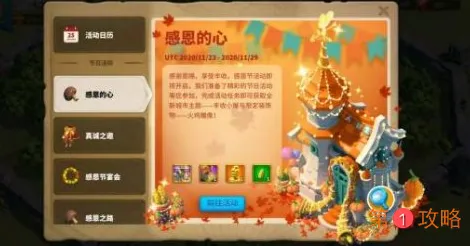 万国觉醒感恩节活动宴会奖励获取技