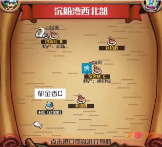 小小航海士外传沉船湾海域攻略图介