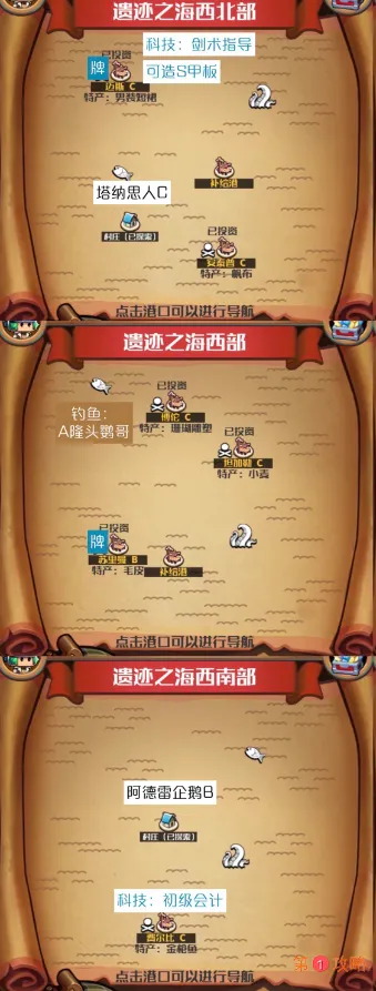 小小航海士外传遗迹之海海域攻略图