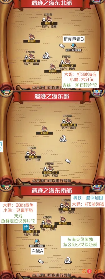 小小航海士外传遗迹之海海域攻略图介绍