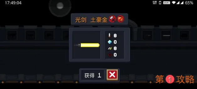 元气骑士光剑土豪金介绍