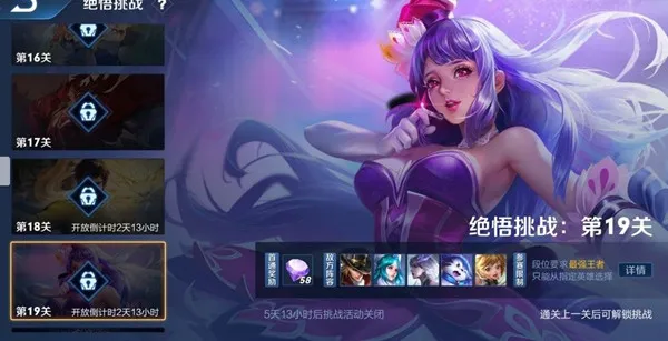 王者荣耀觉悟挑战第19关打法攻略