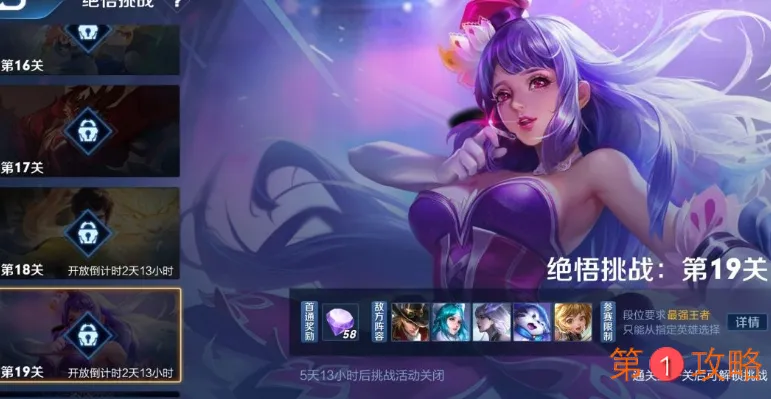 王者荣耀觉悟挑战19关通关方法及英