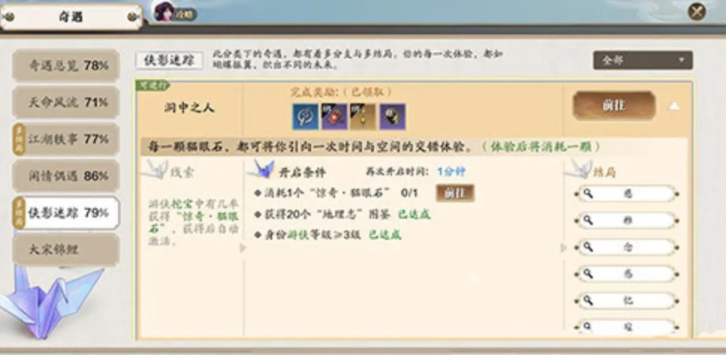 天涯明月刀手游洞中之人奇遇结局汇