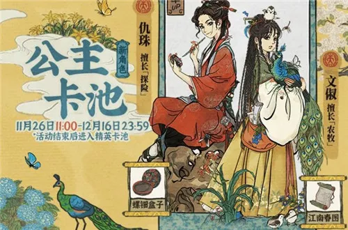 江南百景图文俶珍宝搭配及获取方法