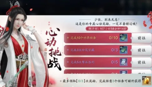 天涯明月刀手游心动挑战活动任务怎