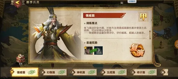 少年三国志零赛季兵典通关攻略大全