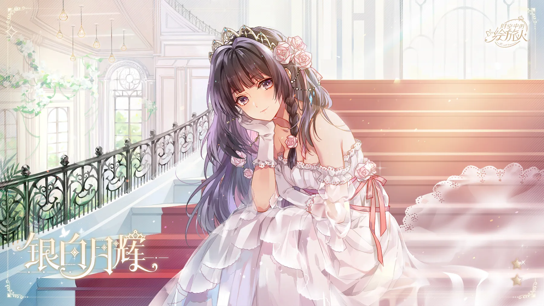 时空中的绘旅人圣塞西尔公主节活动玩法一览