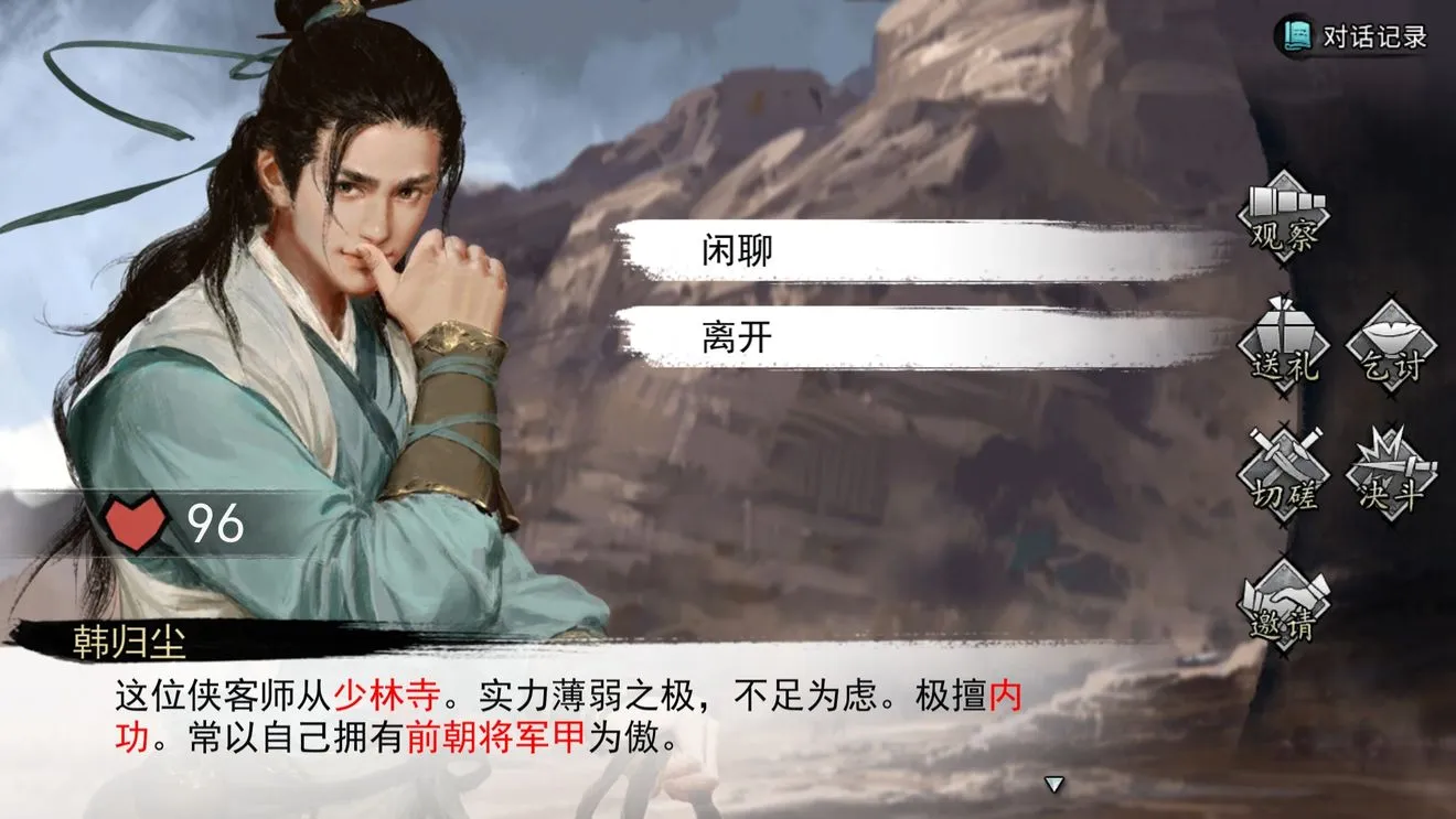 我的侠客韩归尘在哪里