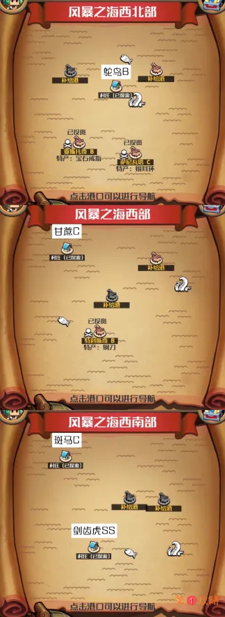 小小航海士外传风暴之海海域攻略图
