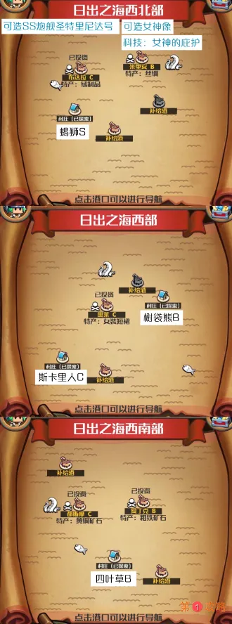 小小航海士外传日出之海海域攻略图