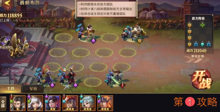 少年三国志零演武场八极篇通关方法