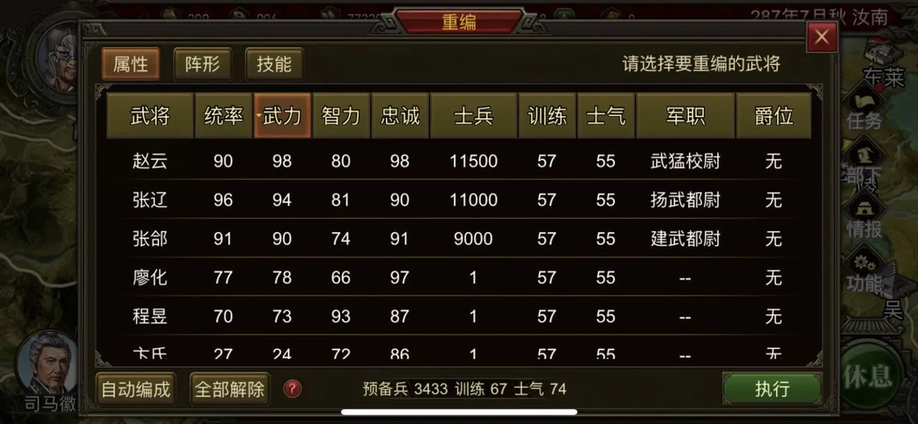 群雄时代征兵攻略 征兵技巧及方法