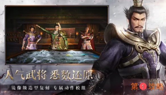 真三国无双霸手游预约地址分享