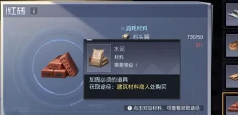 黎明觉醒水泥的获取方法