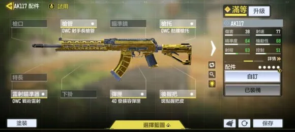 使命召唤手游AK117压枪技巧 AK117