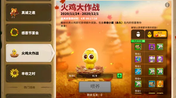 万国觉醒火鸡大作战玩法攻略