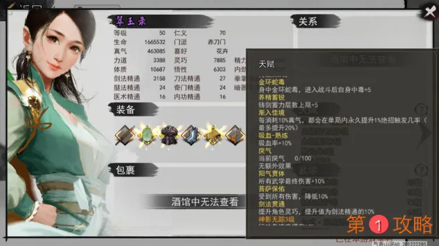 我的侠客难度12最低配九剑单挑张少爷