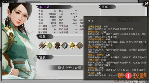 我的侠客难度12最低配九剑单挑张少爷