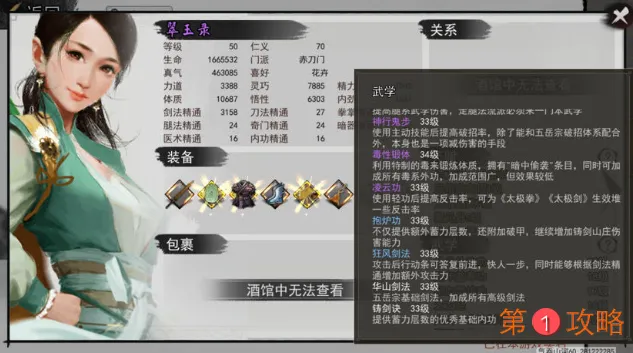 我的侠客难度12最低配九剑单挑张少爷