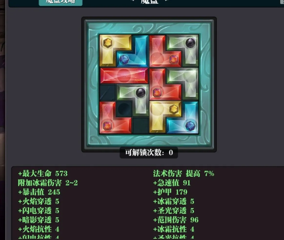 魔渊之刃毒盾最新魔盘搭配攻略 毒