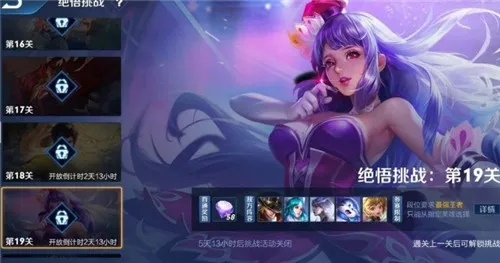 王者荣耀绝悟挑战第19关速推阵容及